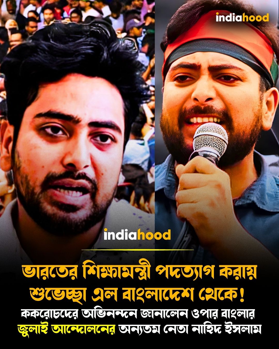 ভারতের শিক্ষামন্ত্রী পদত্যাগ করায় শুভেচ্ছা এল বাংলাদেশ থেকে!